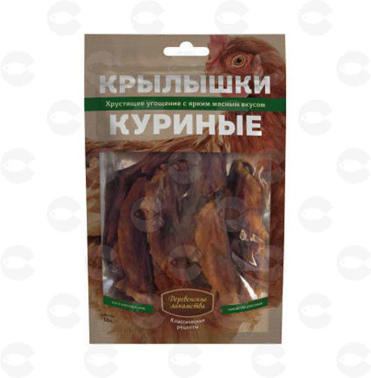 Picture of Հյուրասիրություն շների համար՝ հավի թև