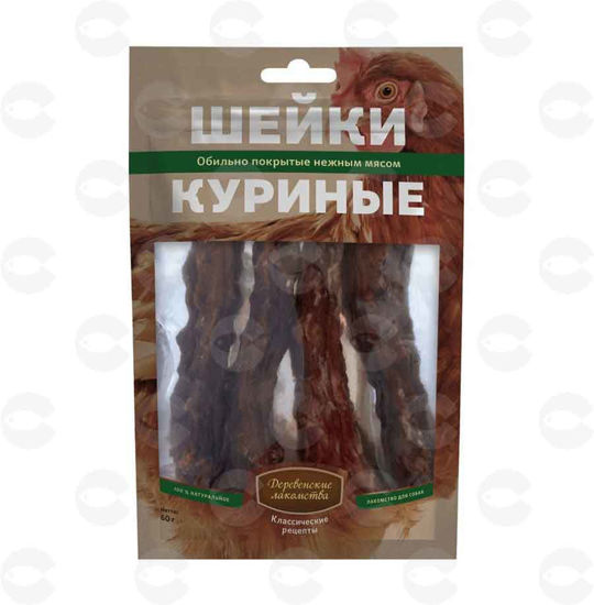 Picture of Հյուրասիրություն շների համար՝ հավի վիզ