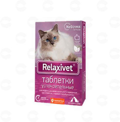 Picture of Հանգստացնող հաբեր շների և կատուների համար Relaxivet