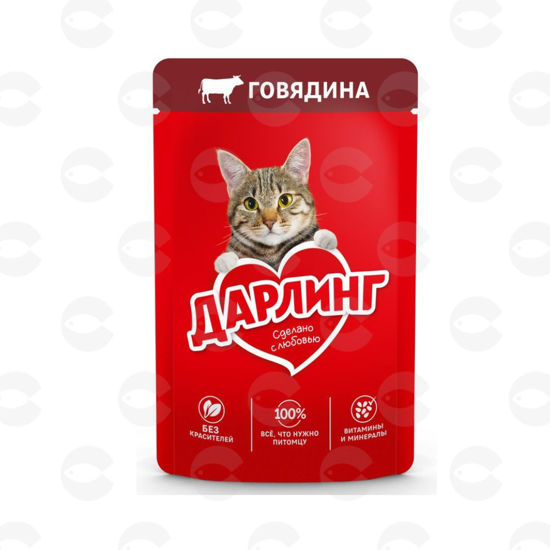 Picture of Darling Cat տավարի մսով