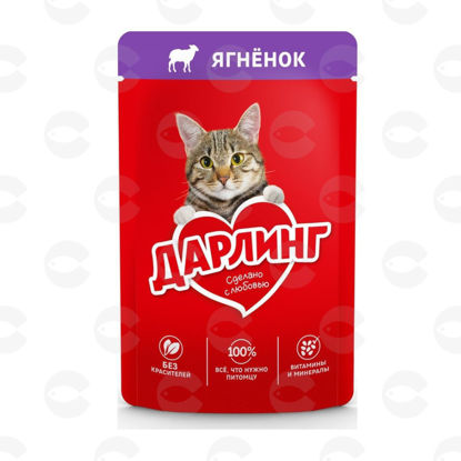 Picture of Darling Cat գառան մսով