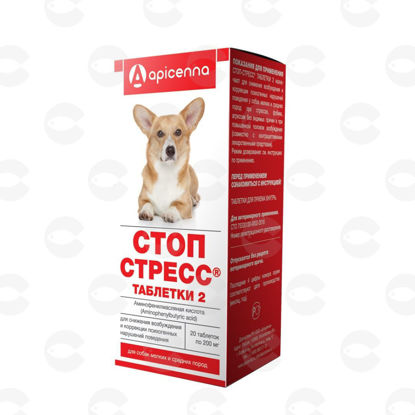 Picture of Apicenna Стоп-стресс փոքր և միջին  ցեղատեսակների համար