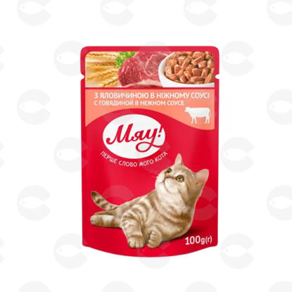 Picture of ՄՅԱՈՒ ժելե կատուների համար, հորթի միս՝ սոուսում