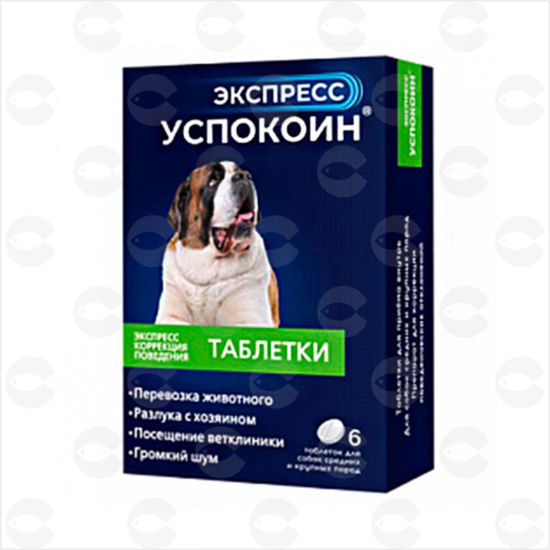 Picture of Экспресс Успокоин, հանգստացնող հաբեր մինջին և մեծ ցեղատեսակի շների համար, 6 հաբ