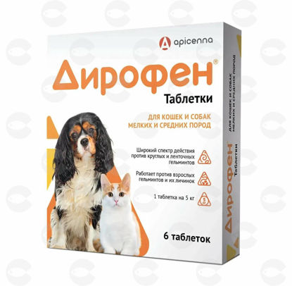 Picture of DIROPHEN հաբեր շների և կատուների համար 1հաբ