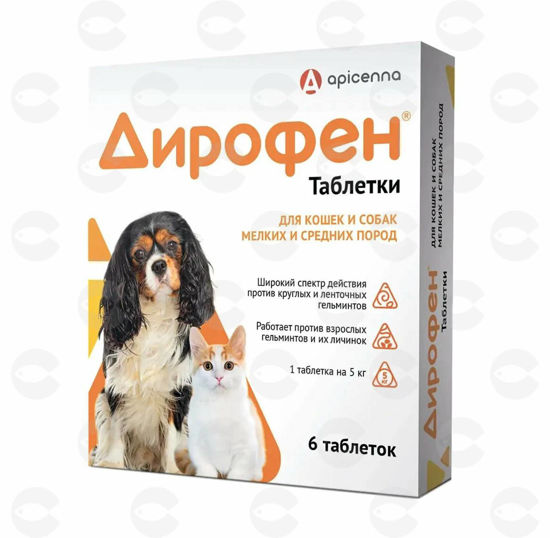Picture of DIROPHEN հաբեր շների և կատուների համար 1հաբ