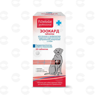 Picture of ЗООКАРД հաբեր, մեծ ցեղատեսակի շների համար