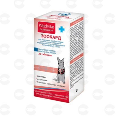 Picture of Կարդիո հաբեր՝ միջին ցեղատեսակի շների համար, Зоокард, 20 հաբ