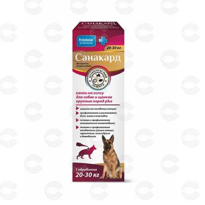 Picture of САНАКАРД Plus, հակաոջլային կաթիլներ 20-30 կգ շների և ձագերի համար