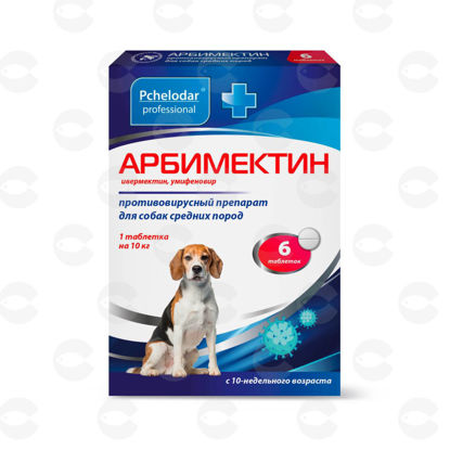 Picture of АРБИМЕКТИН, հակավիրուսային պրեպարատ միջին ցեղատեսակի շների համար