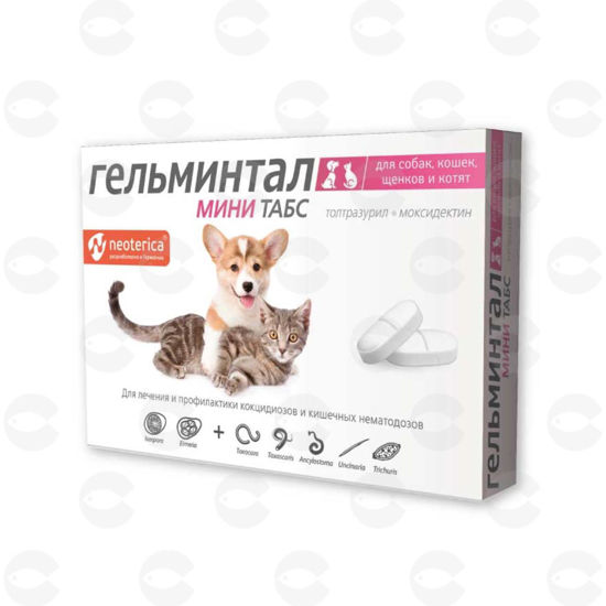 Picture of Гельминтал Мини, ճիճվամուղ հաբեր շների, կատուների և նրանց ձագերի համար 1հ․